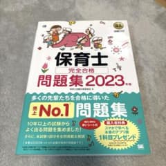 福祉教科書 保育士 完全合格問題集 2023年版のサムネイル