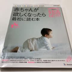 妊活たまごクラブ 赤ちゃんが欲しくなったら最初に読む本 2020―2021のサムネイル
