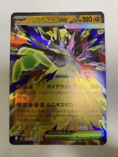ポケモンカード　メガジガルデex RRのサムネイル