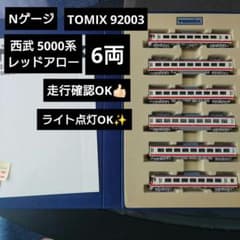 Nゲージ】TOMIX 92003 西武鉄道 5000系 レッドアロー - メルカリ