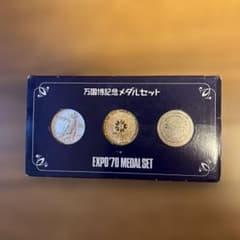 EXPO'70 メダルセットのサムネイル