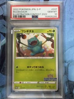 PSA10】 フシギダネ 337/S-P - メルカリ