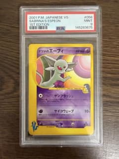 ナツメのエーフィ　#056 1ed PSA9 ナツメのエーフィ #056 1ed PSA9 | Mercari