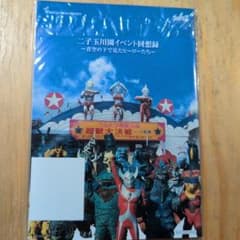ウルトラマンタロウDVD特典 回想録&未映像化台本 - メルカリ