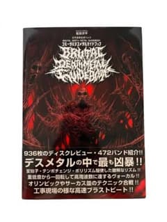 超美品「ブルータルデスメタルガイドブック 世界一激しい音楽」帯付きのサムネイル