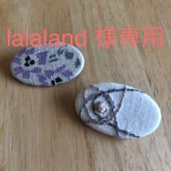 lalaland様専用　mina perhonen  ブローチセットのサムネイル