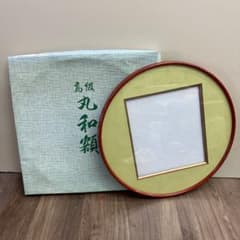高級丸和額 尺五 色紙額 八千代 ナカバヤシ 丸型 額縁 和装 飾縁 昭和