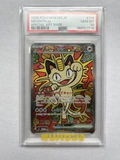 ニャースex SAR PSA10 - メルカリ