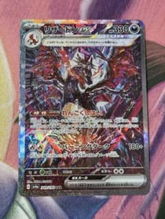 ポケモンカード リザードンex sar シャイニートレジャーex 自引き