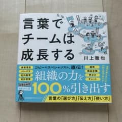 言葉でチームは成長するのサムネイル