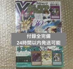 新品未使用 Vジャンプ 7月特大号 全付録付き - メルカリ