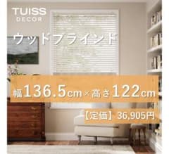 未使用 ウッドブラインド シャビーホワイト 136.5×122 - メルカリ