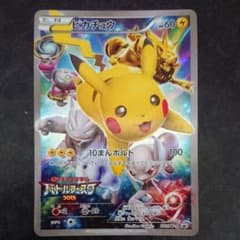 ポケモンカード  ピカチュウ バトルフェスタ2015のサムネイル