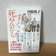 内館牧子　群ようこ3冊セットのサムネイル