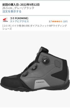 コミネ BK-096 ライディングシューズ 26.5cm - メルカリ