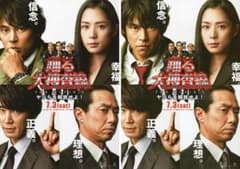 稀少珍品映画チラシ「踊る大捜査線 」ボツ柄＋通常版のサムネイル