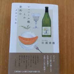 シェニール織とか黄肉のメロンとかのサムネイル