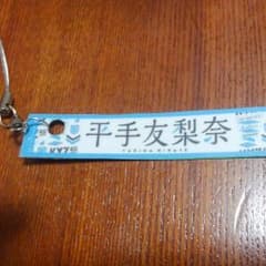 平手友梨奈のサムネイル