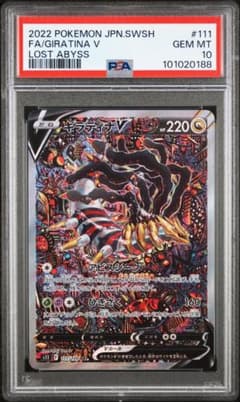 PSA10 ギラティナV SR S11ロストアビス 111/100 SA - メルカリ