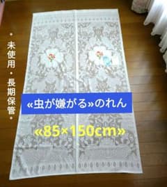 85×150cm】レースのれん 防蚊加工 タグ付 昭和レトロ 白 花柄 未使用