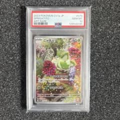 PSA10】 2023 ポケモンカード ニャオハ アートレア PSA 10 - メルカリ