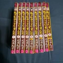 私がモテてどうすんだのサムネイル