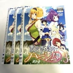 異世界迷宮でハーレムを DVD レンタル版 3巻セット - メルカリ