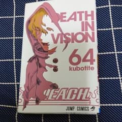 BLEACH―ブリーチ― 64のサムネイル