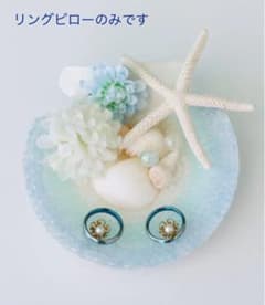 ホタテ　ハンドメイドリングピロー(指輪は含みません)のサムネイル