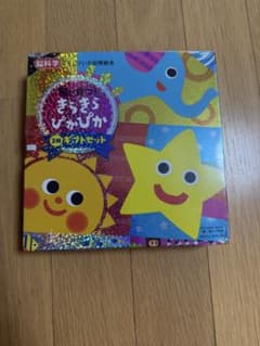 脳が育つ！きらきらぴかぴか 3冊ギフトセットのサムネイル