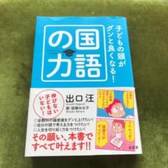 子どもの頭がグンと良くなる! 国語の力のサムネイル