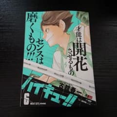 ハイキュー!! リミックス６巻のサムネイル