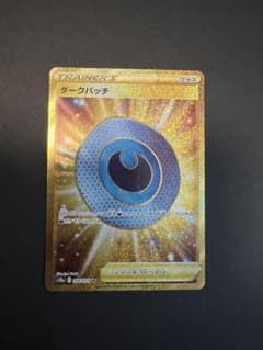ダークパッチ　URのサムネイル
