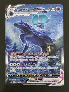 こくばバドレックスVMAX HR S6K 漆黒のガイスト 086/070 - メルカリ