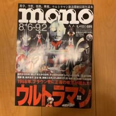 8.16-9.2. mono magazineモノマガシンのサムネイル