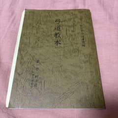弓道教本のサムネイル