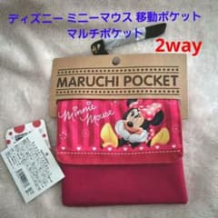 【新品】ディズニー ミニーマウス 移動ポケット マルチポケット ディズニー女の子