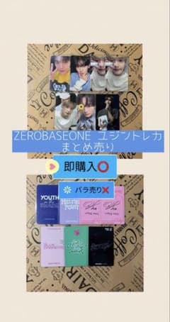 ZB1 ゼベワンAND2BLE ユジントレカまとめ売り - メルカリ