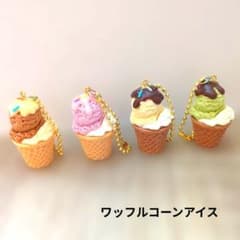 アイスクリームコーンチャーム アイスクリーム コーン チャーム 4個セット - メルカリ