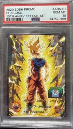 PSA10】孫悟空 ABS-01 フルパワーかめはめ波 - メルカリ