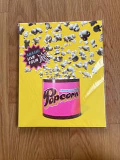 【新品未開封】嵐 Popcorn ARASHI LIVE TOUR パンフレットのサムネイル