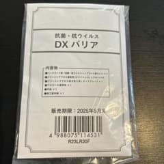 DXバリア　抗菌・抗ウイルス　R23LR30Fのサムネイル