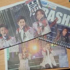 嵐新聞記事3枚セットのサムネイル