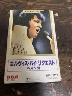 エルヴィス・プレスリー / バイ・リクエスト ベスト20 カセットテープ