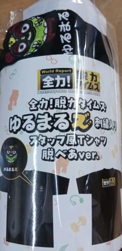 全力！脱力タイムズ ゆるまるズ スタッフ風Tシャツ ～GiGO限定～の入手
