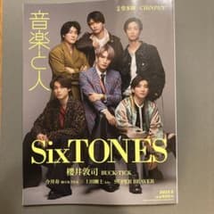音楽と人　2023年5月号　SixTONES BUCK-TICKのサムネイル