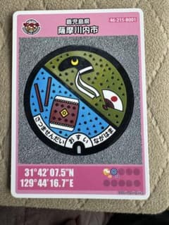 第29弾マンホールカード 鹿児島県 薩摩川内市のサムネイル