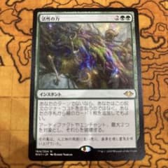 活性の力 MTGのサムネイル