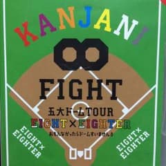 関ジャニ∞ DVDのサムネイル