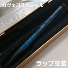 カヴェコスペシャル　0.5　ラップ塗装　シャーペン　検索用木軸　野原工芸 カヴェコスペシャル 0.5 ラップ塗装 シャーペン 検索用木軸 野原工芸